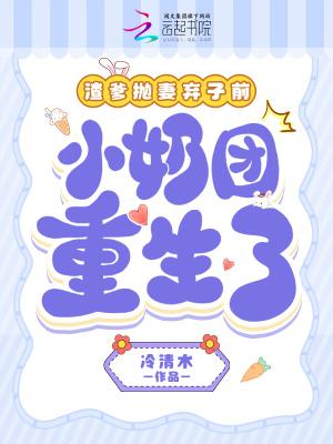 渣爹萌宝大pk全文免费阅读