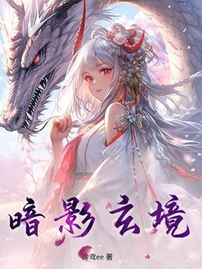 玄冥暗影