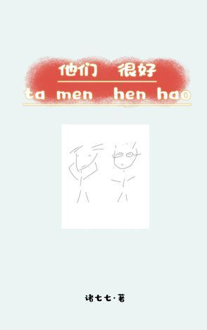 他们很好听的英文