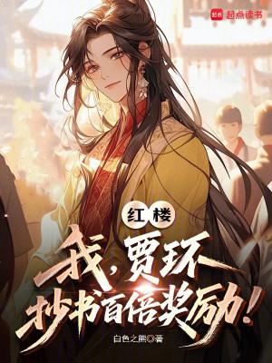 贾环