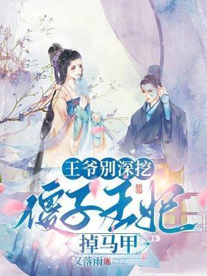 王爷傻的