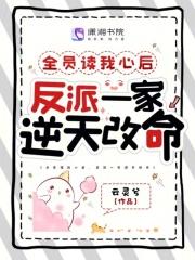 全员反派的我们该如何生存下去咒回