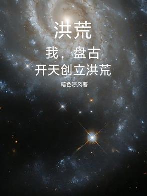 主角用盘古斧的