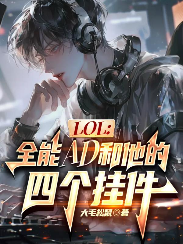 lol全能选手