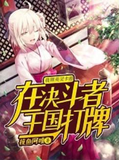 我用英灵卡组在决斗者王国打牌怎么样