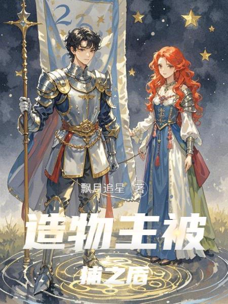 造物主3