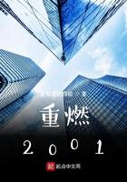 重燃2001几个女主
