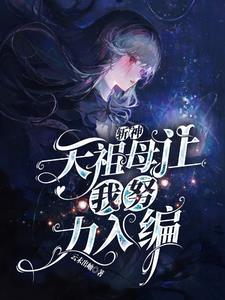 斩天魔祖