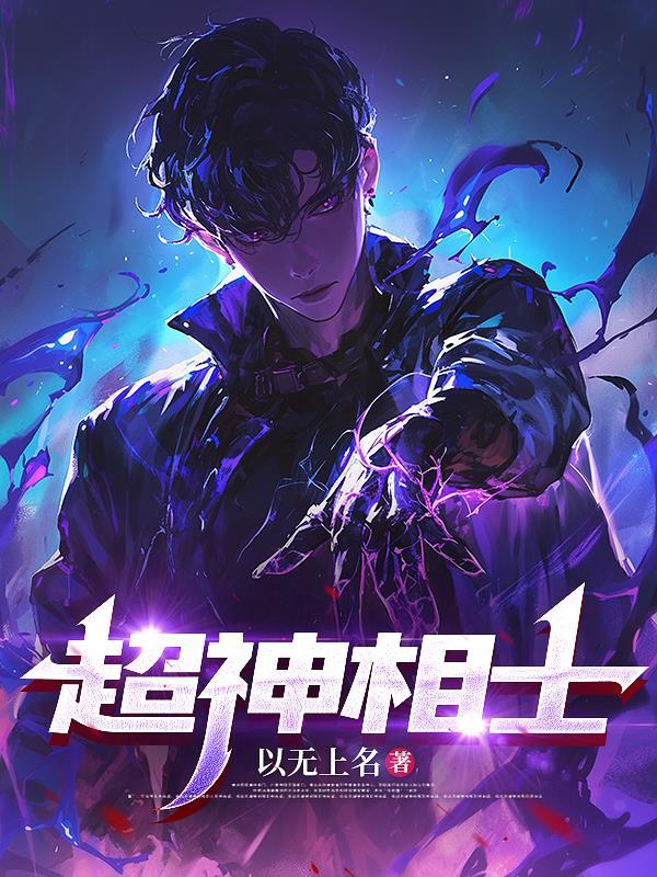 超神相师林风