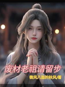 废物宗师