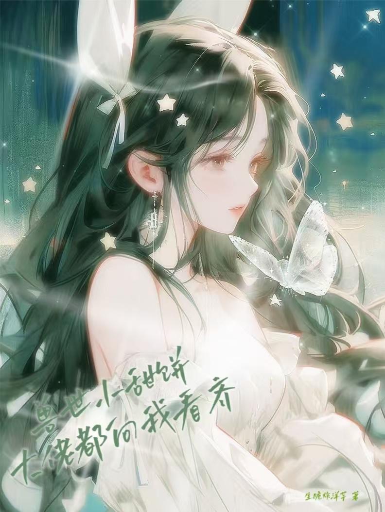 兽世甜宠小日子
