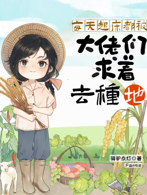 醒来被各个大佬宠上天