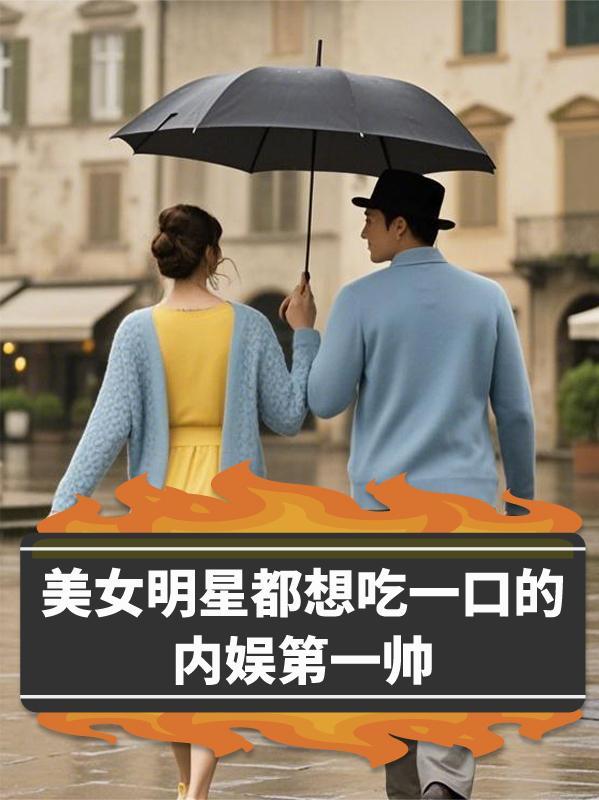 女明星吃的有多少