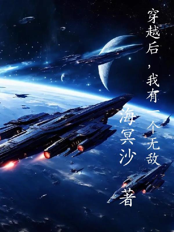我有一个无敌义父免费阅读