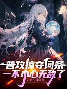 网游开局掠夺神级天赋爱看书吧
