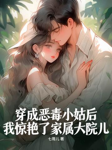 我惊艳了家属大院儿童