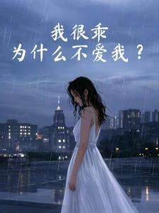 为什么这么乖啊