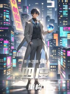 抗重构四架马车