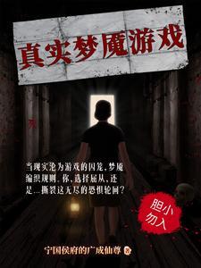 梦魇真人扮演恐怖体验馆