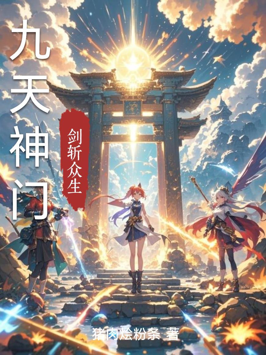 九天神位