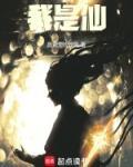 我是你惹不起的存在短剧免费观看