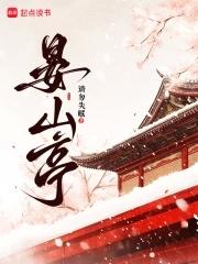 晏山亭北行见杏花