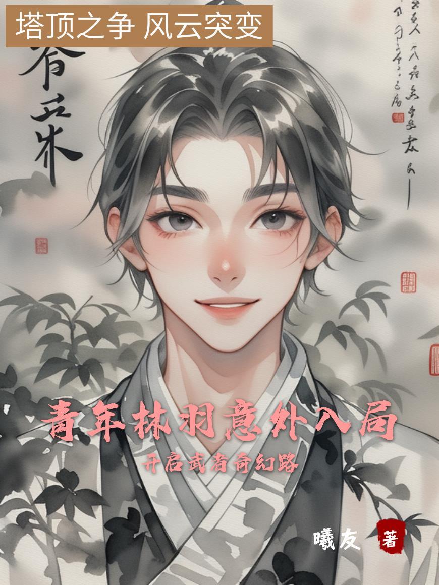 一部主角叫林羽的