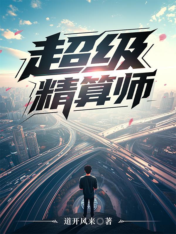 顶级精算师